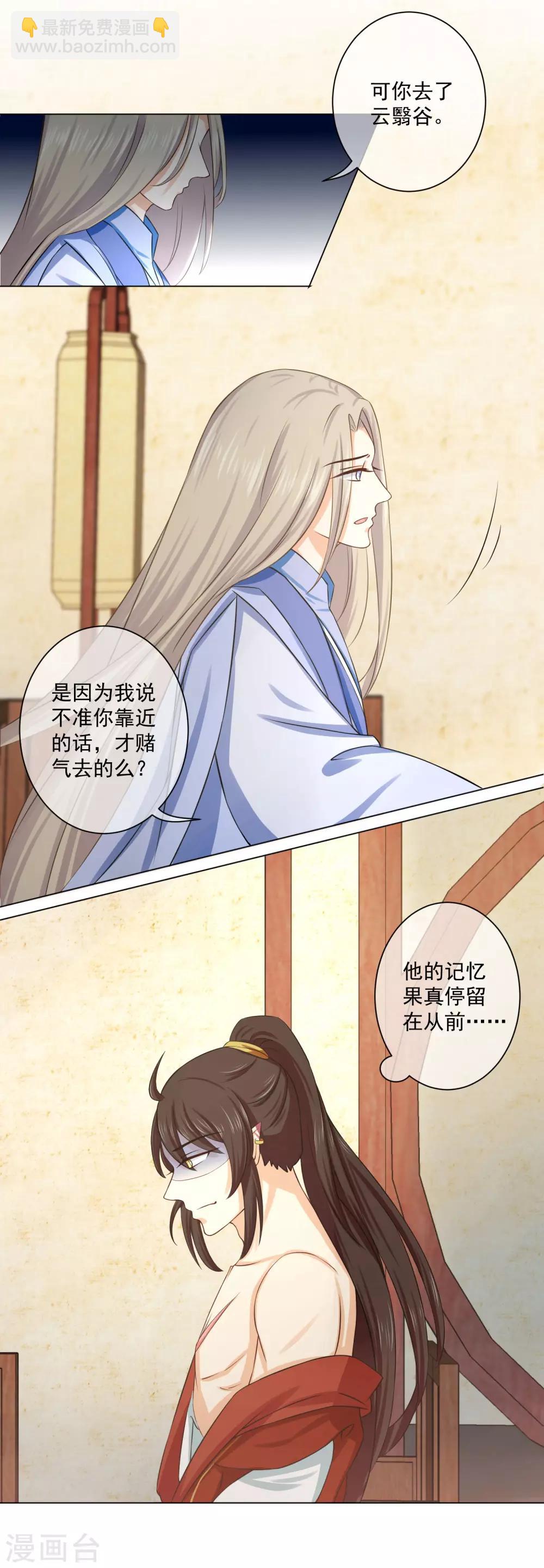 《孽徒请自重》第13话 再也不放开了 第3页