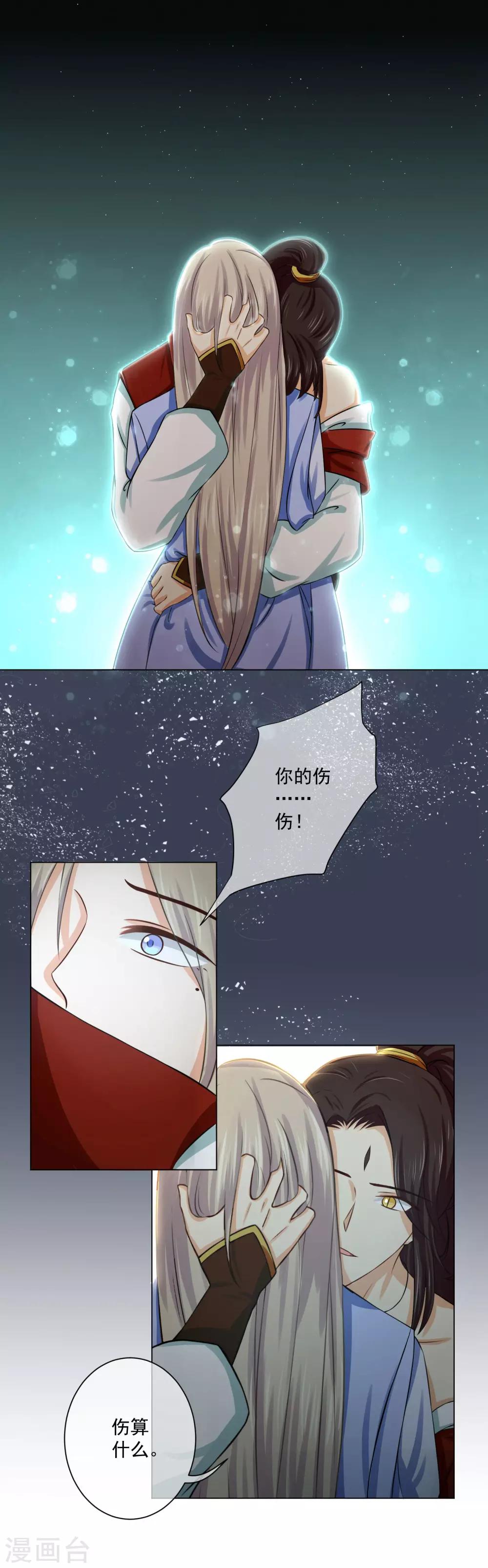 《孽徒请自重》第13话 再也不放开了 第6页