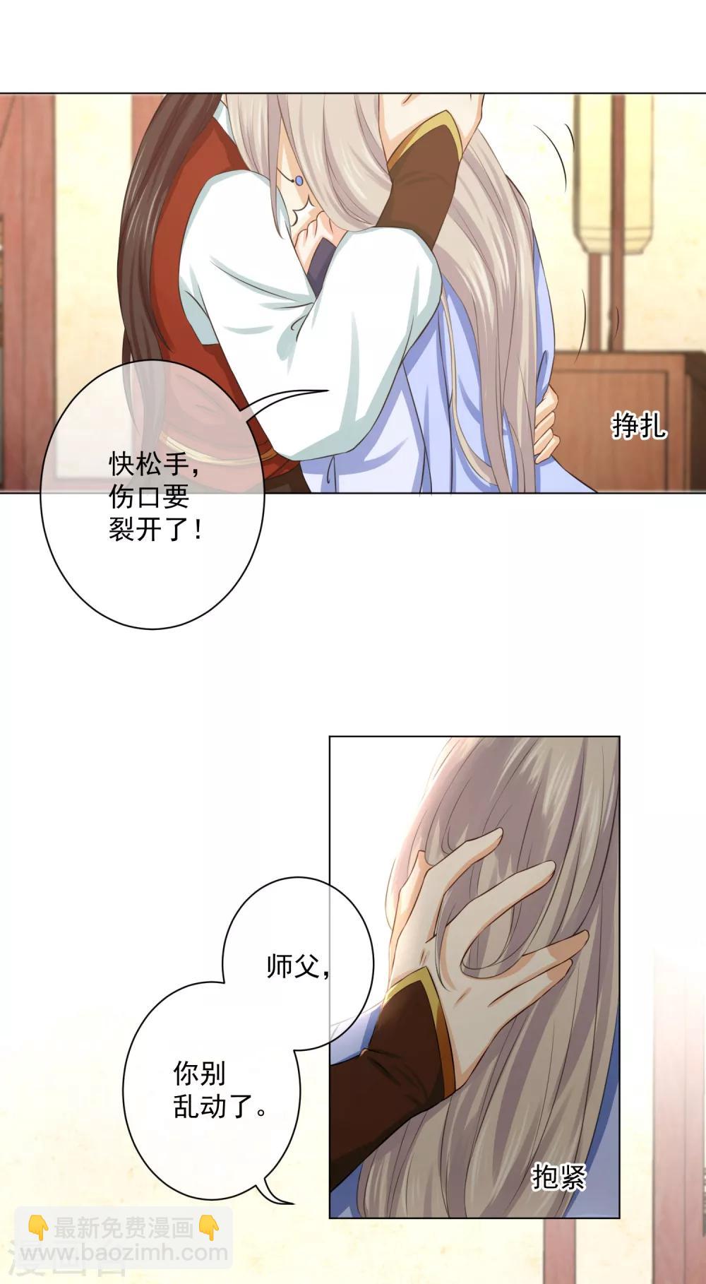 《孽徒请自重》第13话 再也不放开了 第7页