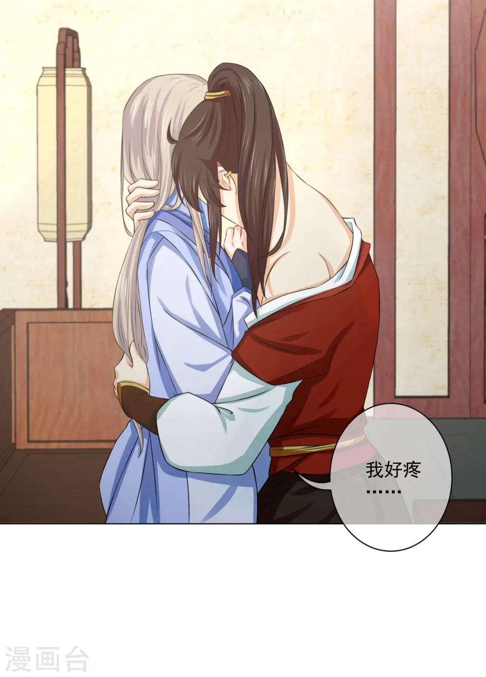 《孽徒请自重》第13话 再也不放开了 第8页