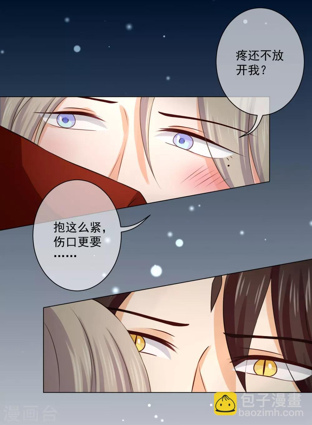 《孽徒请自重》第13话 再也不放开了 第9页