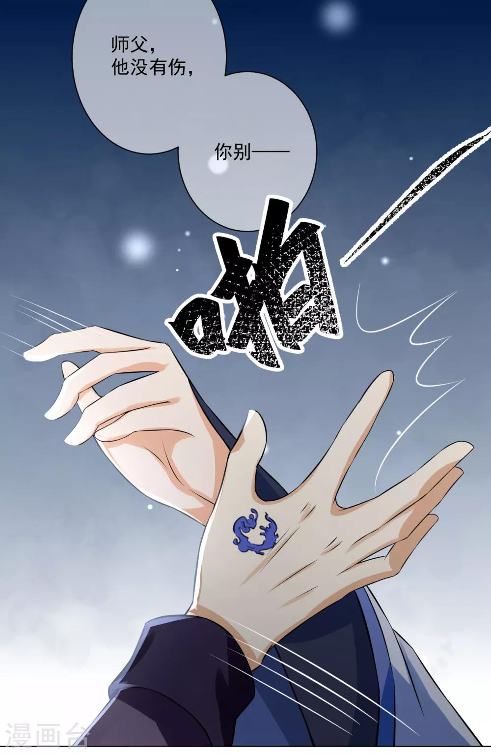 《孽徒请自重》第12话2 我只能让你属于我一个人 第3页