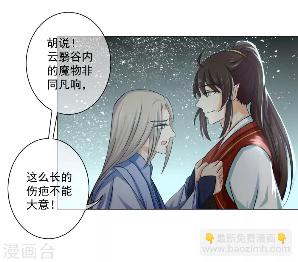 《孽徒请自重》第12话2 我只能让你属于我一个人 第7页