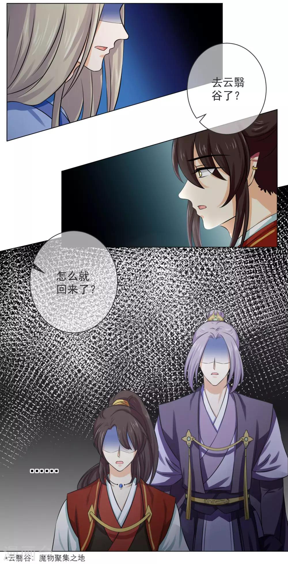 《孽徒请自重》第12话1 我只能让你属于我一个人 第13页