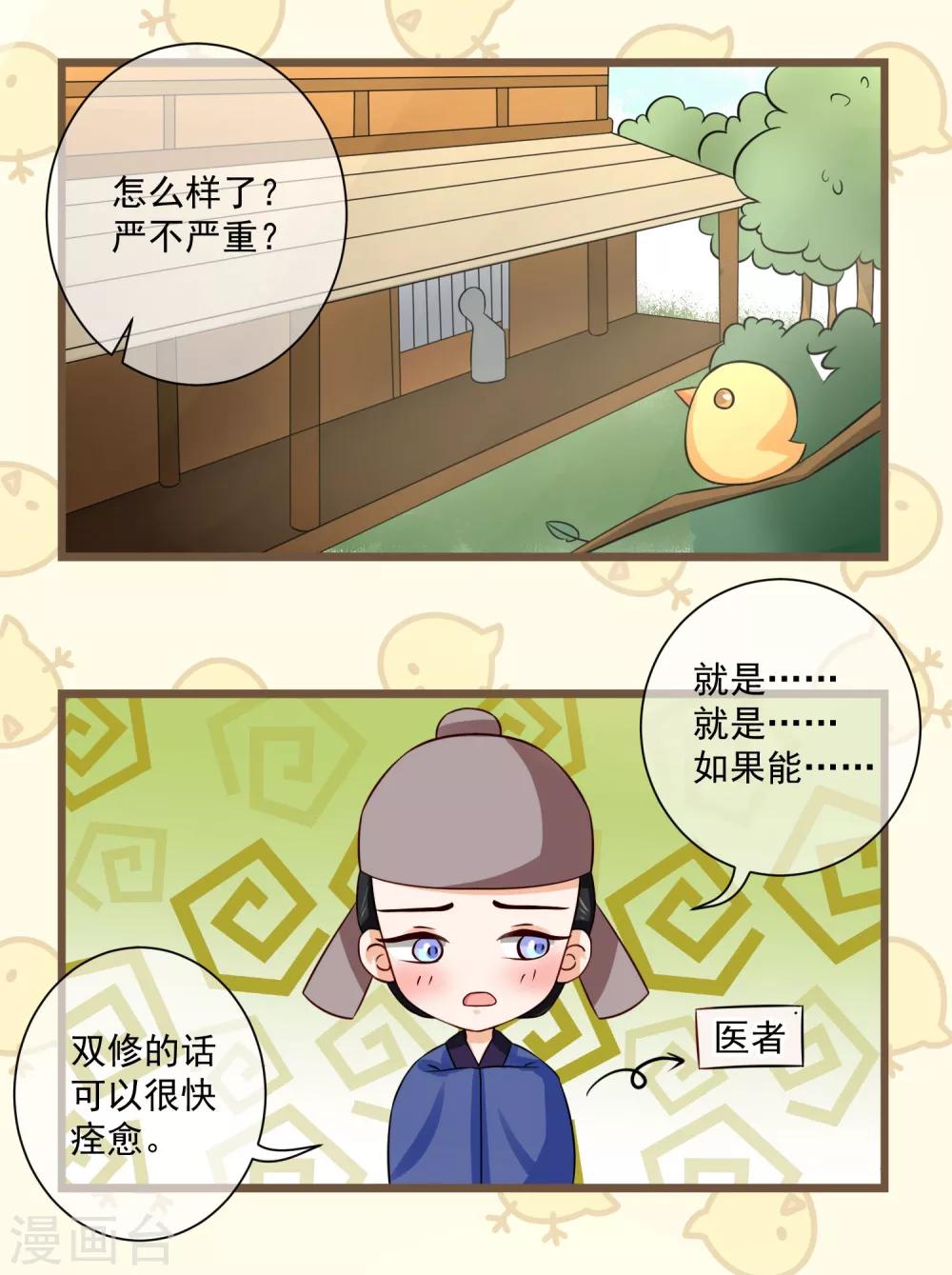 《孽徒请自重》番外1 走火入魔了，怎么办？ 第10页