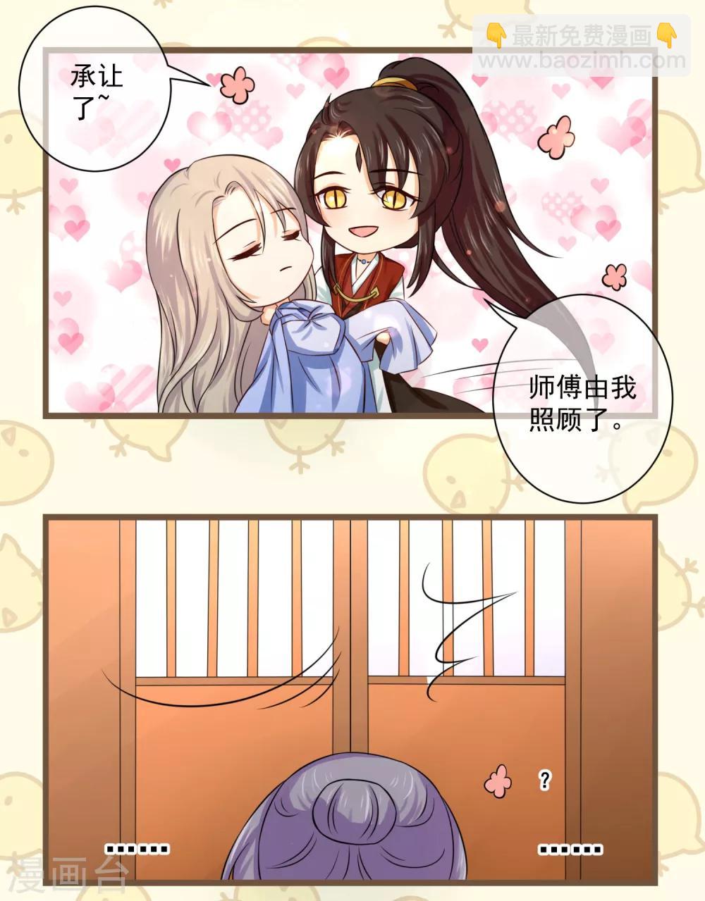 《孽徒请自重》番外1 走火入魔了，怎么办？ 第14页