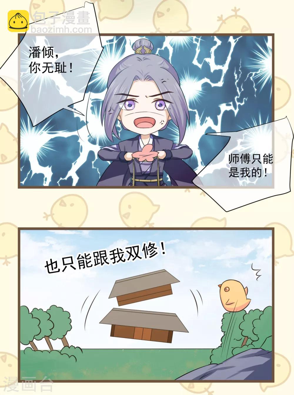 《孽徒请自重》番外1 走火入魔了，怎么办？ 第15页