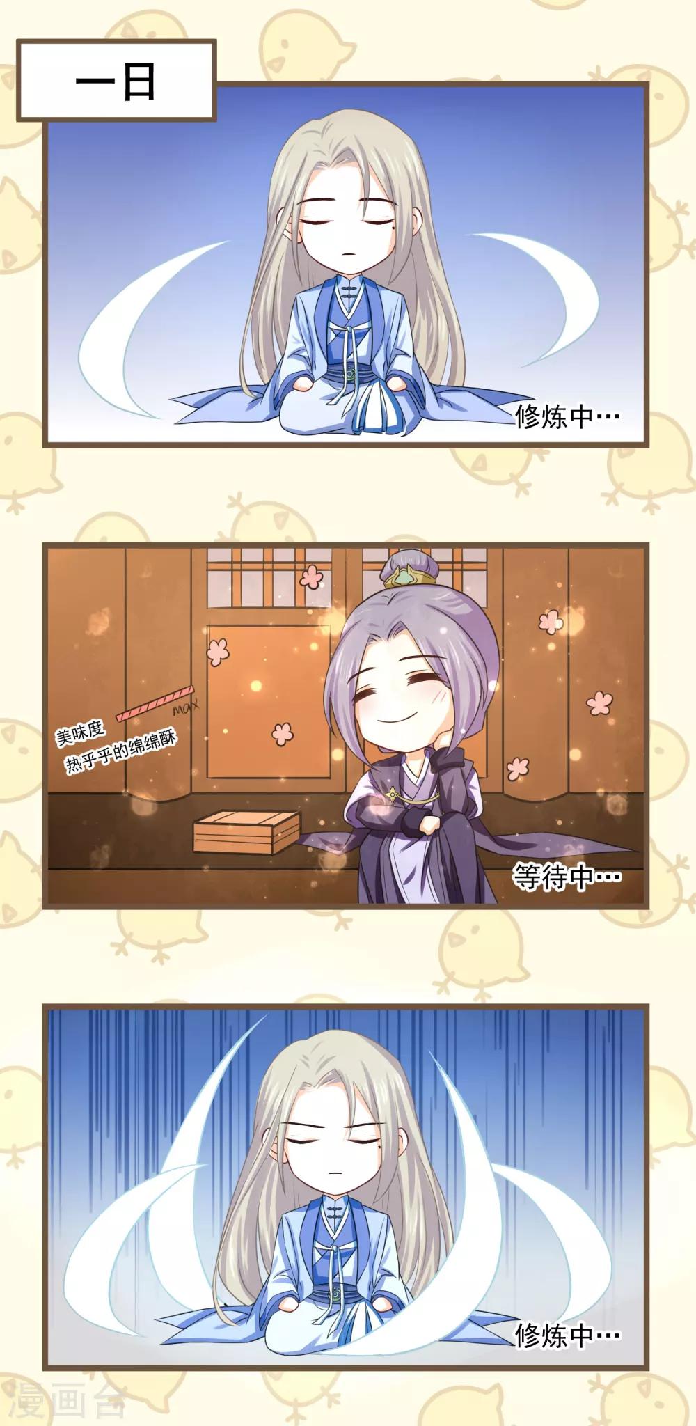 《孽徒请自重》番外1 走火入魔了，怎么办？ 第1页