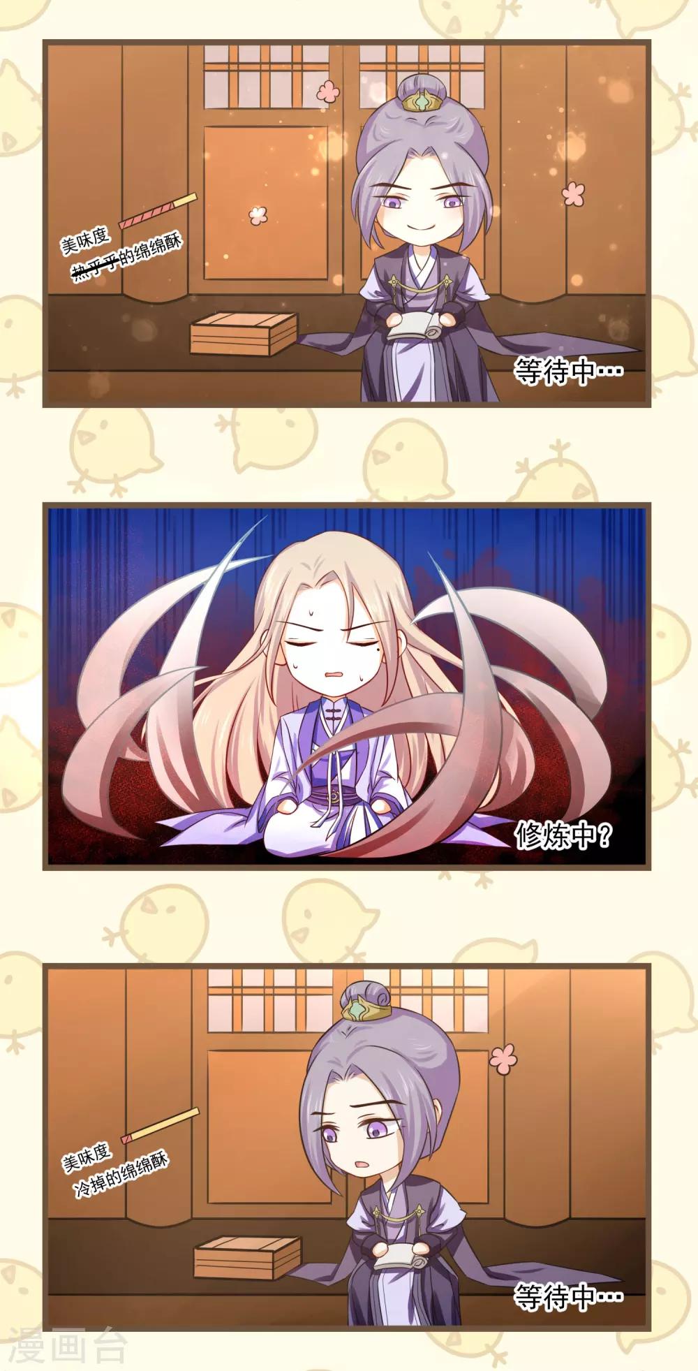 《孽徒请自重》番外1 走火入魔了，怎么办？ 第2页