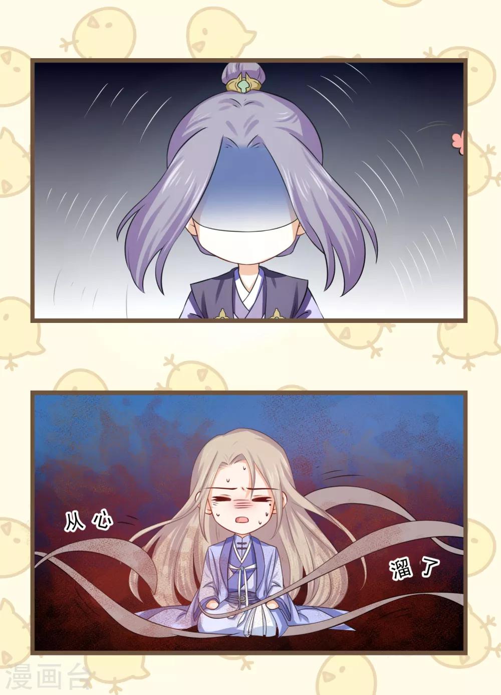 《孽徒请自重》番外1 走火入魔了，怎么办？ 第5页