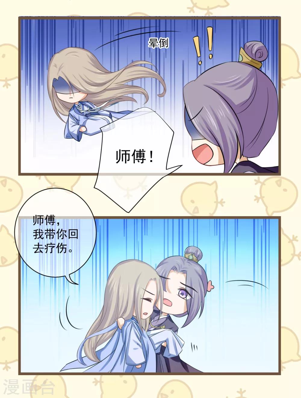 《孽徒请自重》番外1 走火入魔了，怎么办？ 第6页