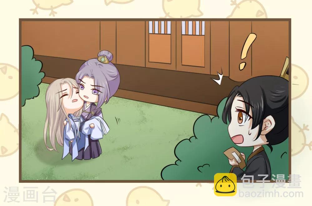 《孽徒请自重》番外1 走火入魔了，怎么办？ 第7页