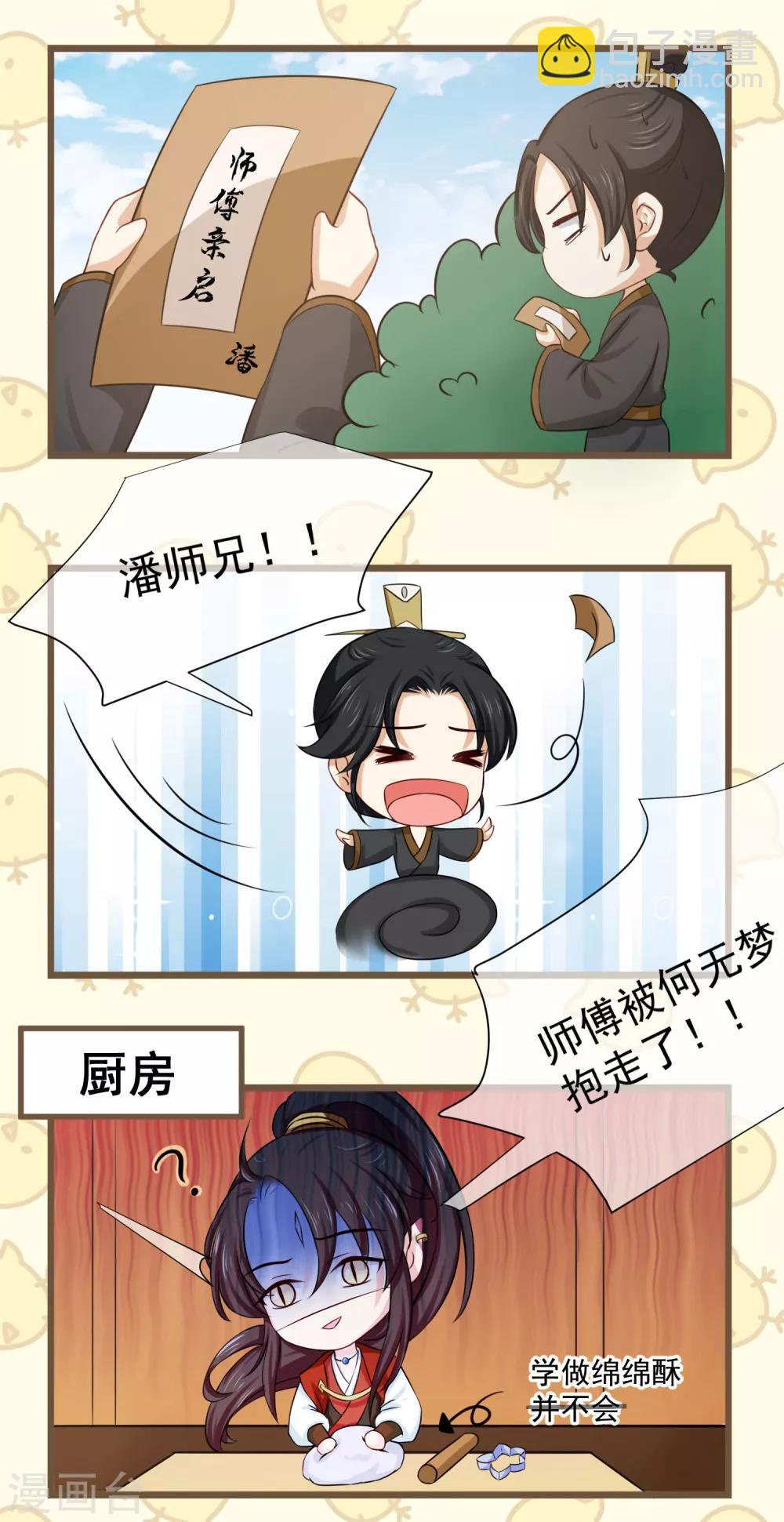 《孽徒请自重》番外1 走火入魔了，怎么办？ 第8页