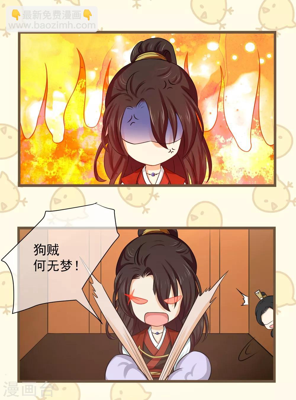《孽徒请自重》番外1 走火入魔了，怎么办？ 第9页