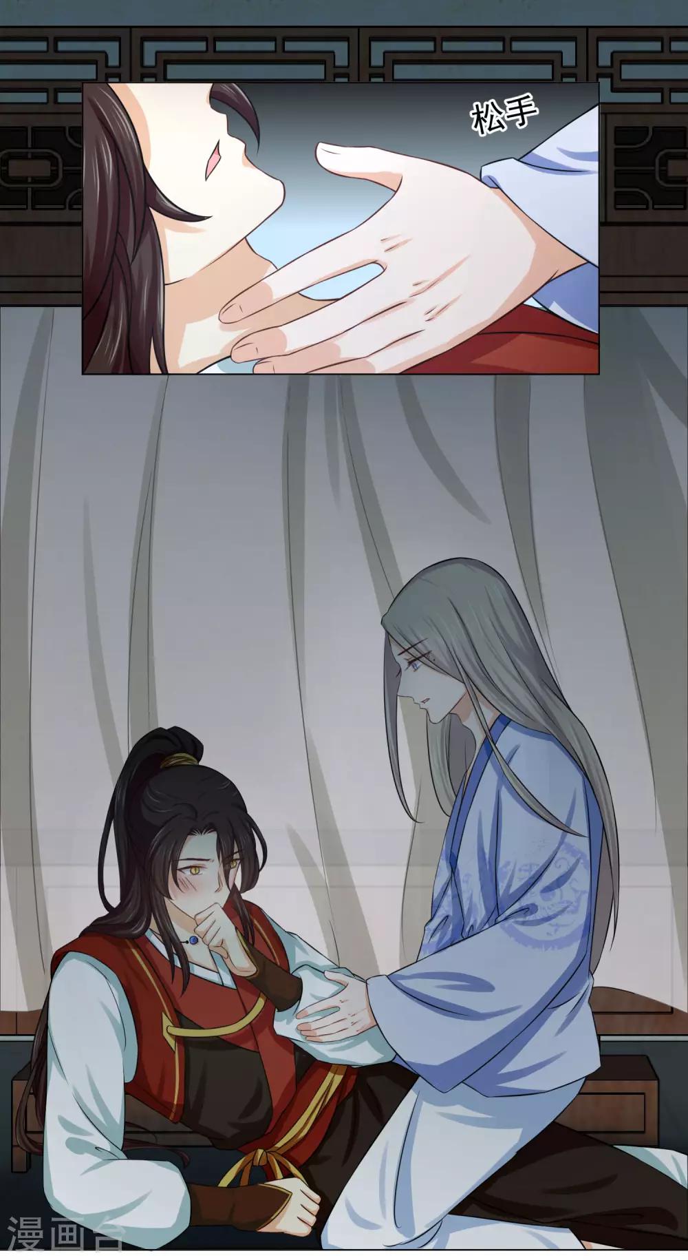 《孽徒请自重》第14话1 回忆总很甜 第2页