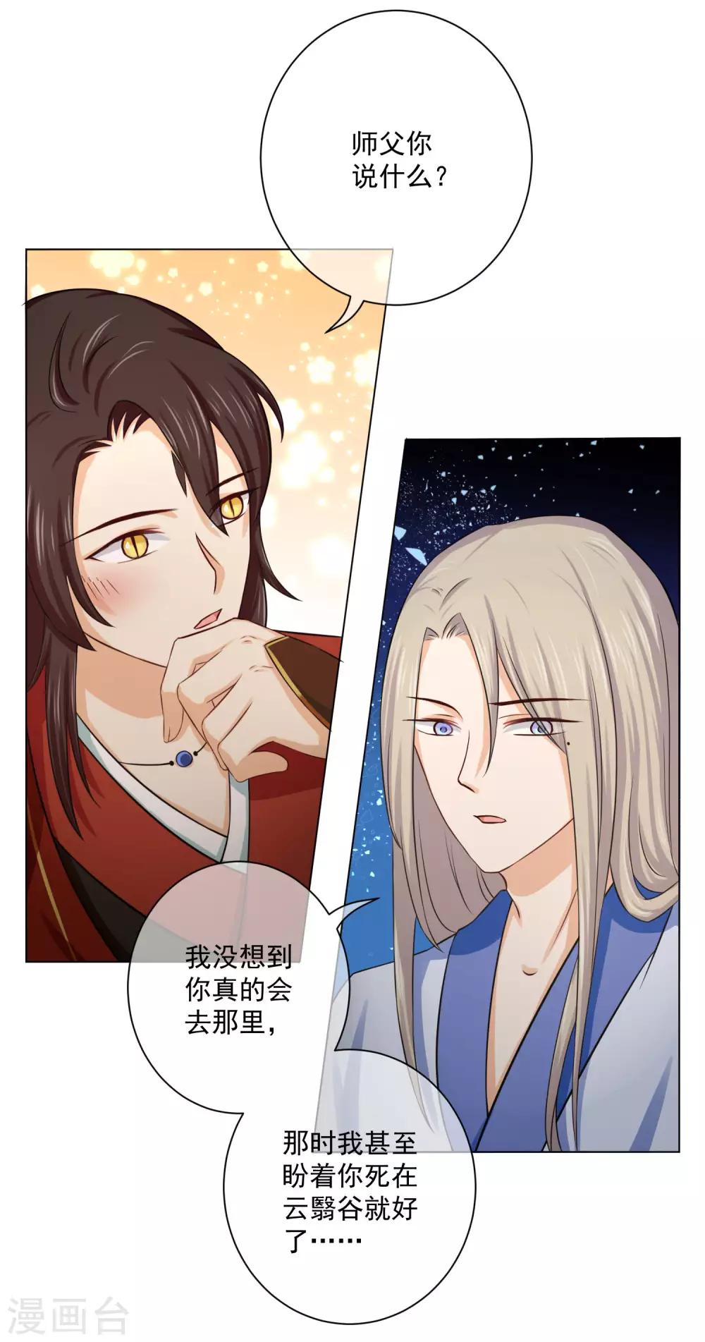 《孽徒请自重》第14话1 回忆总很甜 第3页