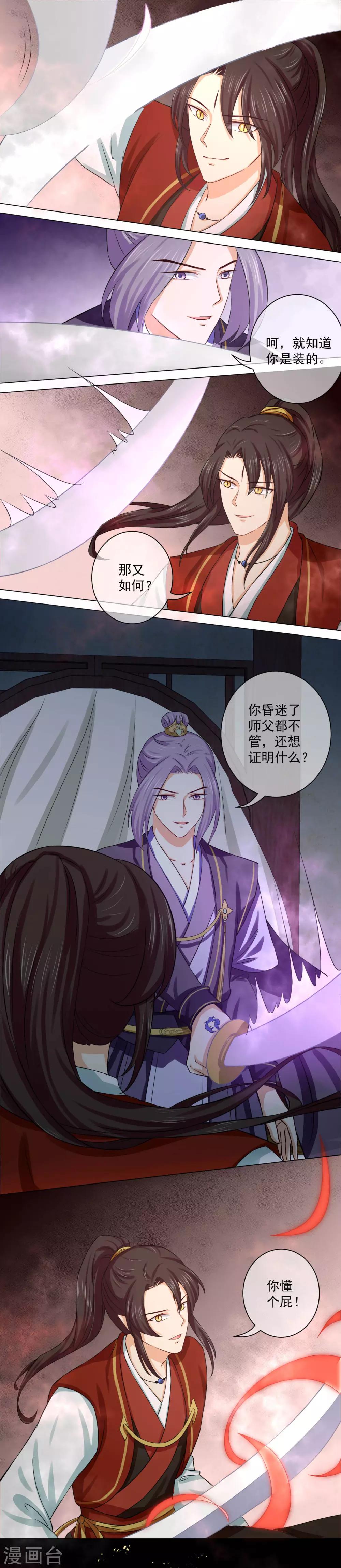 《孽徒请自重》第15话2 是你出卖了我？ 第10页