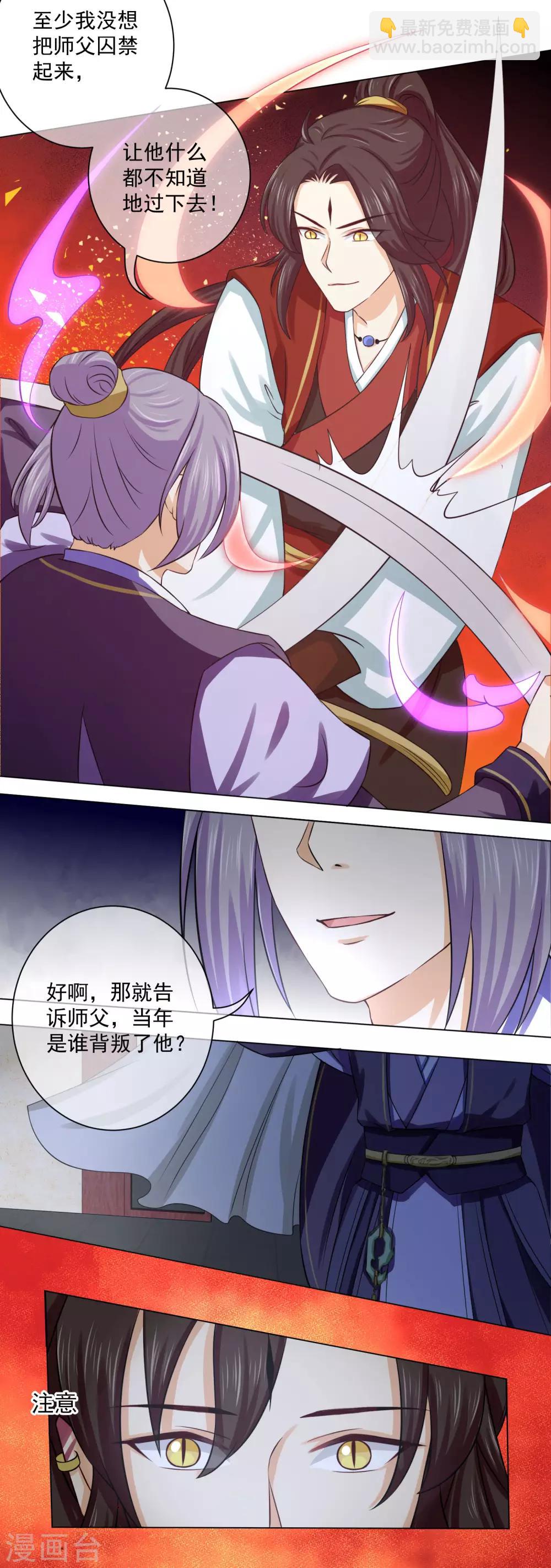 《孽徒请自重》第15话2 是你出卖了我？ 第13页