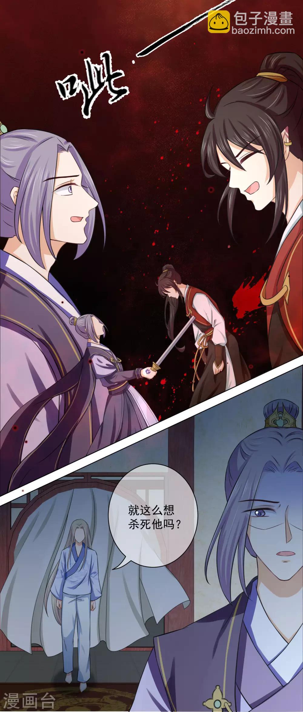《孽徒请自重》第15话2 是你出卖了我？ 第15页