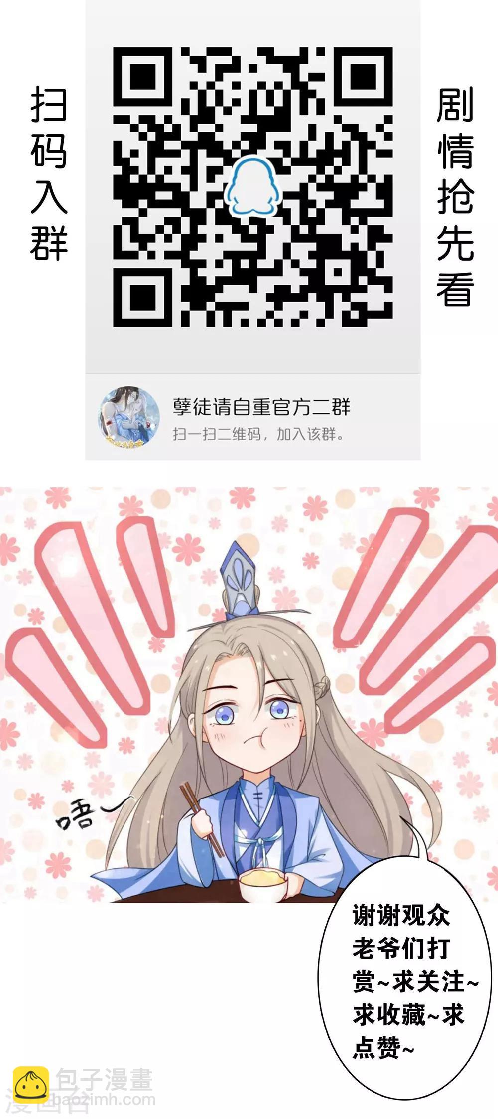 《孽徒请自重》第15话2 是你出卖了我？ 第16页