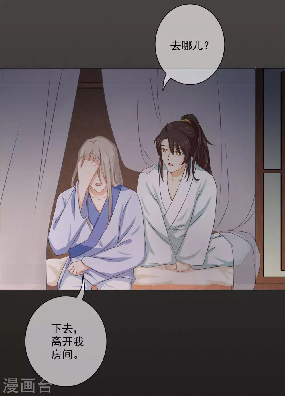 《孽徒请自重》第14话2 回忆总很甜 第3页