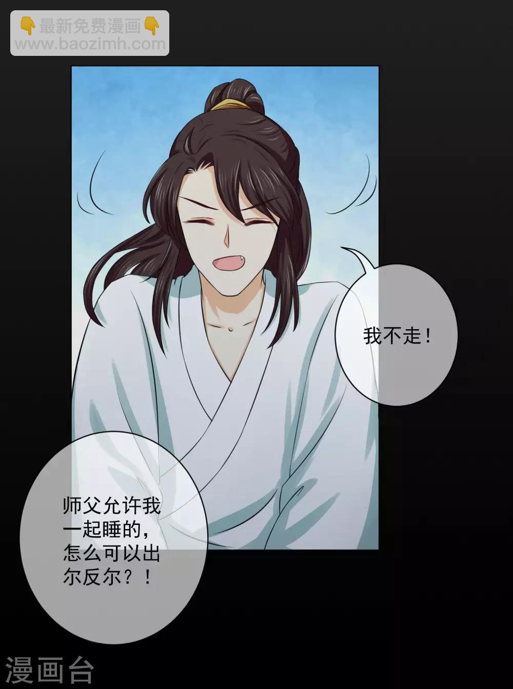 《孽徒请自重》第14话2 回忆总很甜 第4页