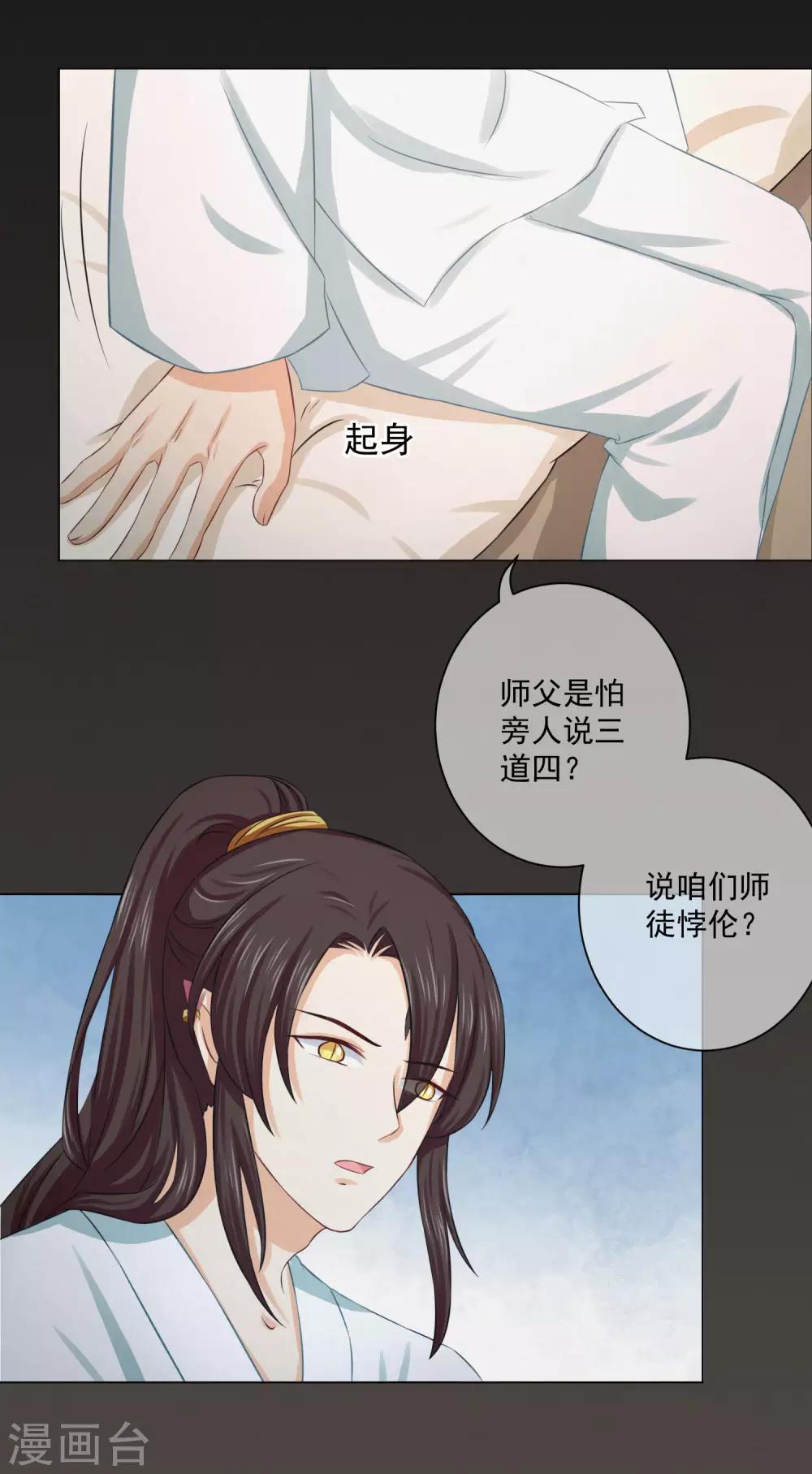 《孽徒请自重》第14话2 回忆总很甜 第6页