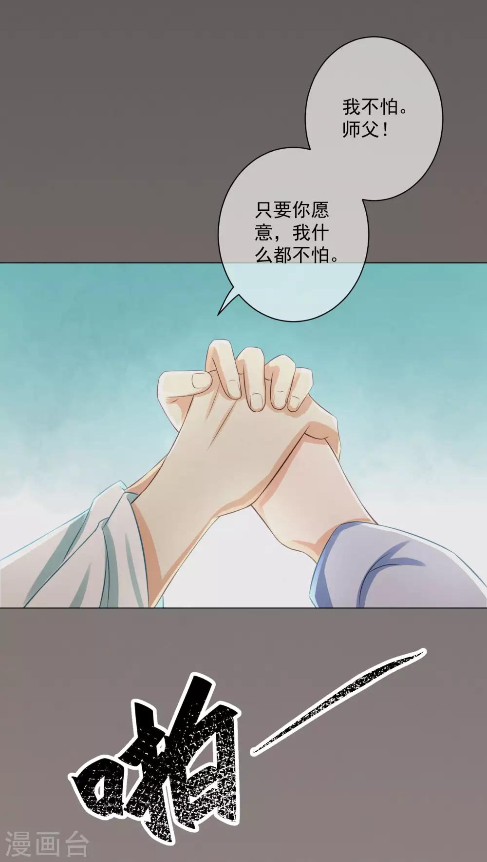 《孽徒请自重》第14话2 回忆总很甜 第8页