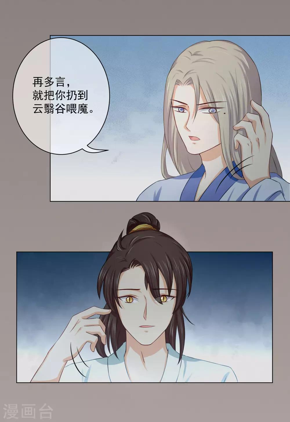 《孽徒请自重》第14话2 回忆总很甜 第9页