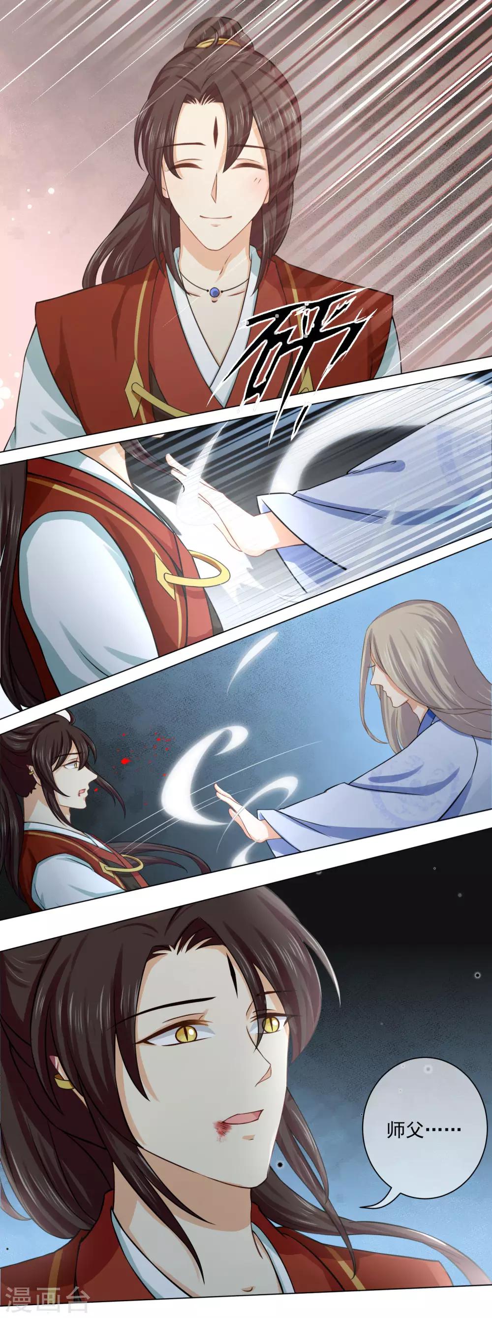 《孽徒请自重》第15话1 是你出卖了我？ 第12页