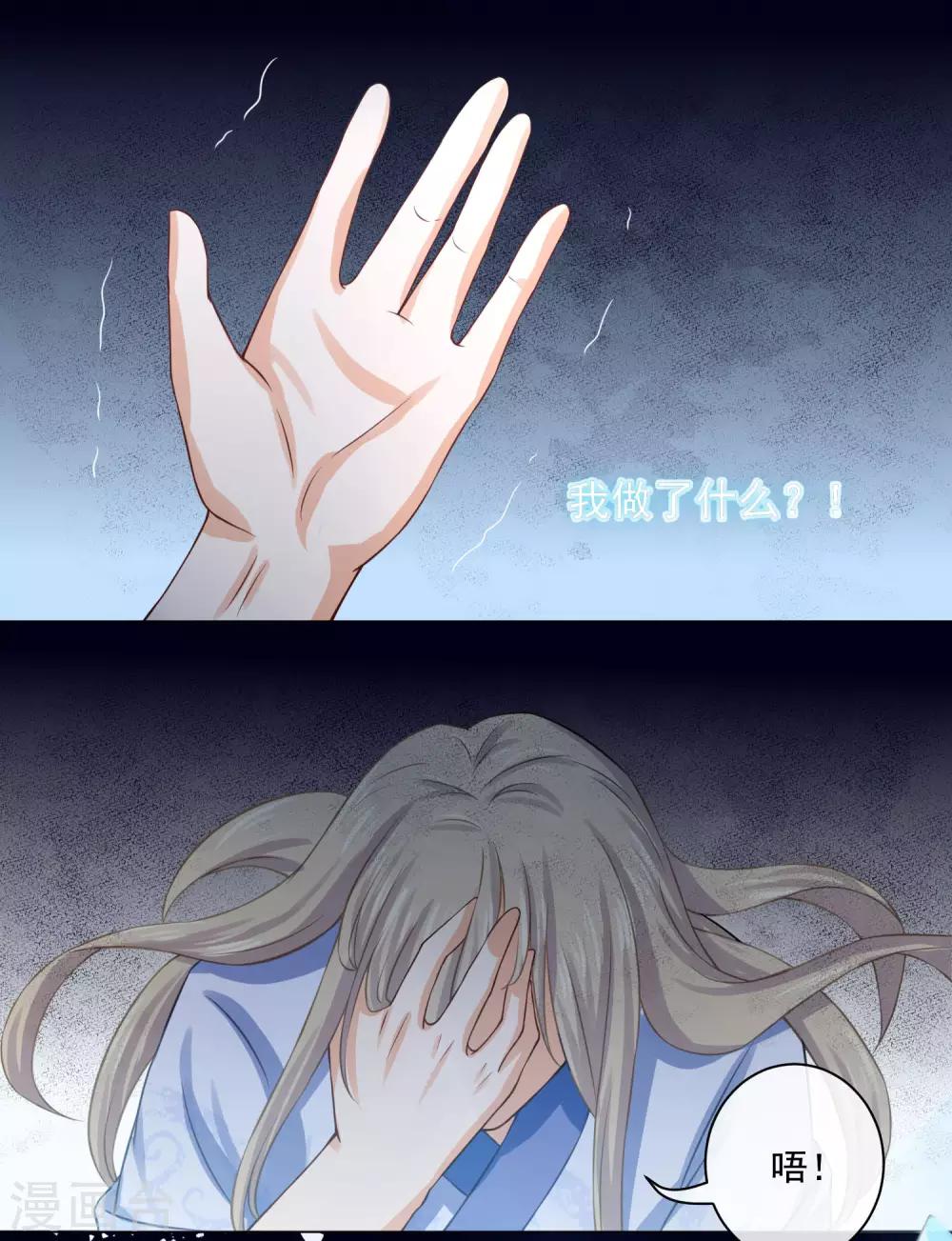 《孽徒请自重》第15话1 是你出卖了我？ 第16页