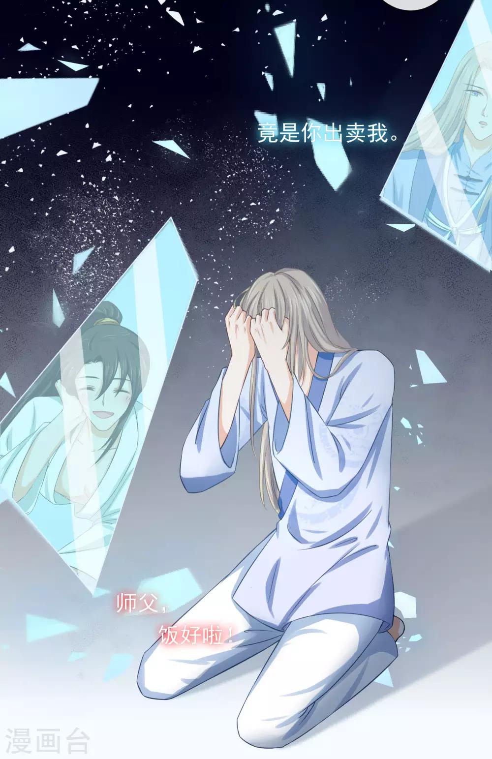 《孽徒请自重》第15话1 是你出卖了我？ 第17页