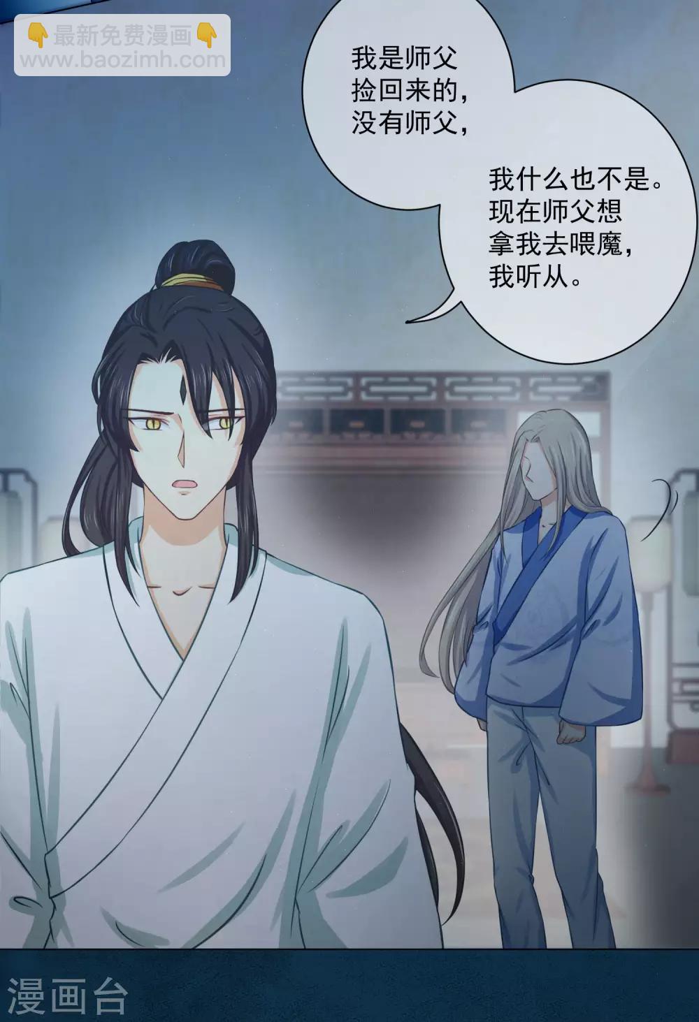 《孽徒请自重》第15话1 是你出卖了我？ 第2页