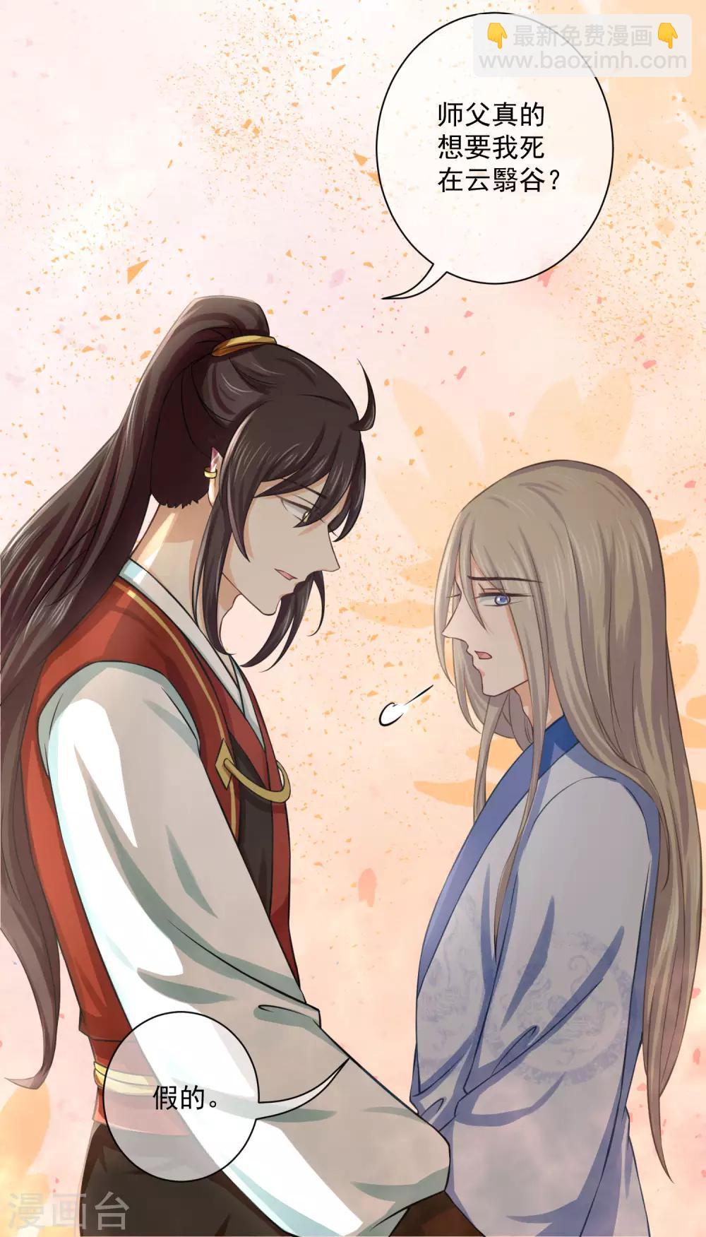 《孽徒请自重》第15话1 是你出卖了我？ 第9页