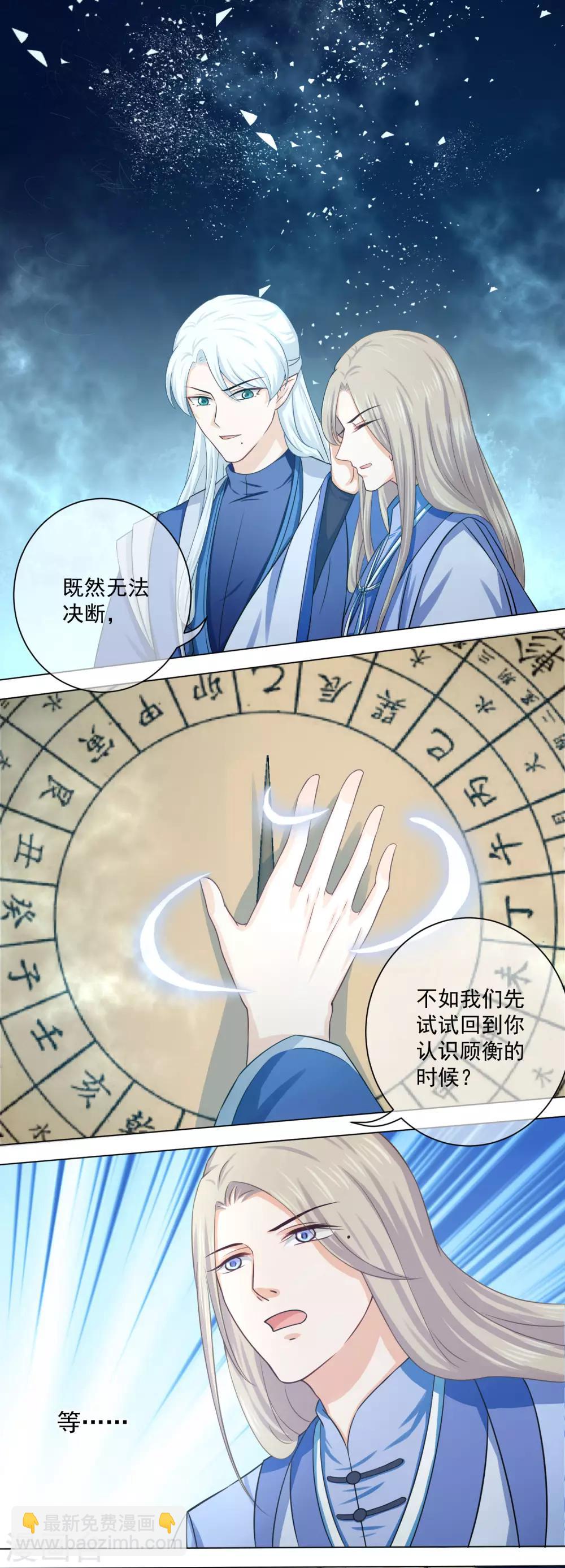 《孽徒请自重》第17话2 是我亲手杀了你！ 第11页