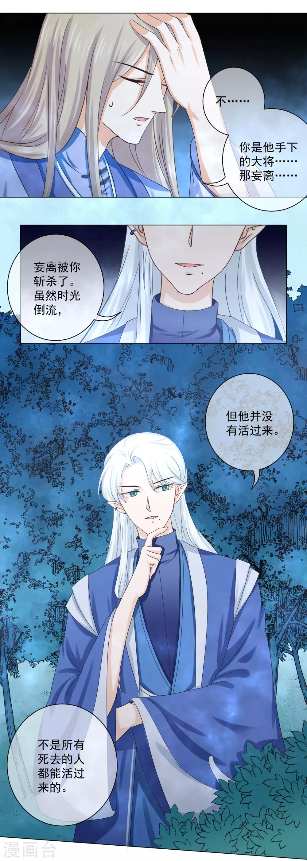 《孽徒请自重》第17话2 是我亲手杀了你！ 第5页