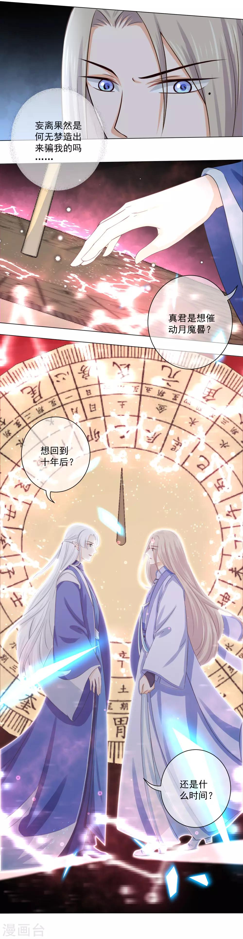 《孽徒请自重》第17话2 是我亲手杀了你！ 第6页