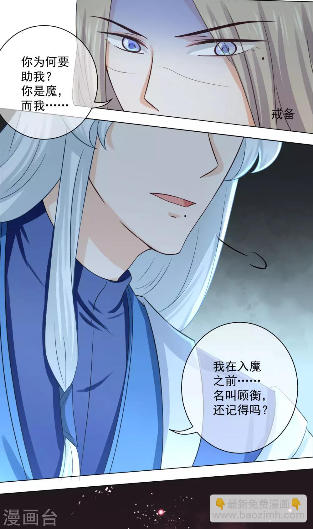 《孽徒请自重》第17话2 是我亲手杀了你！ 第8页