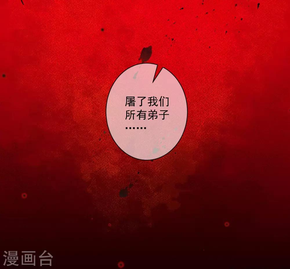 《孽徒请自重》第16话2 我只在师傅面前这样 第11页