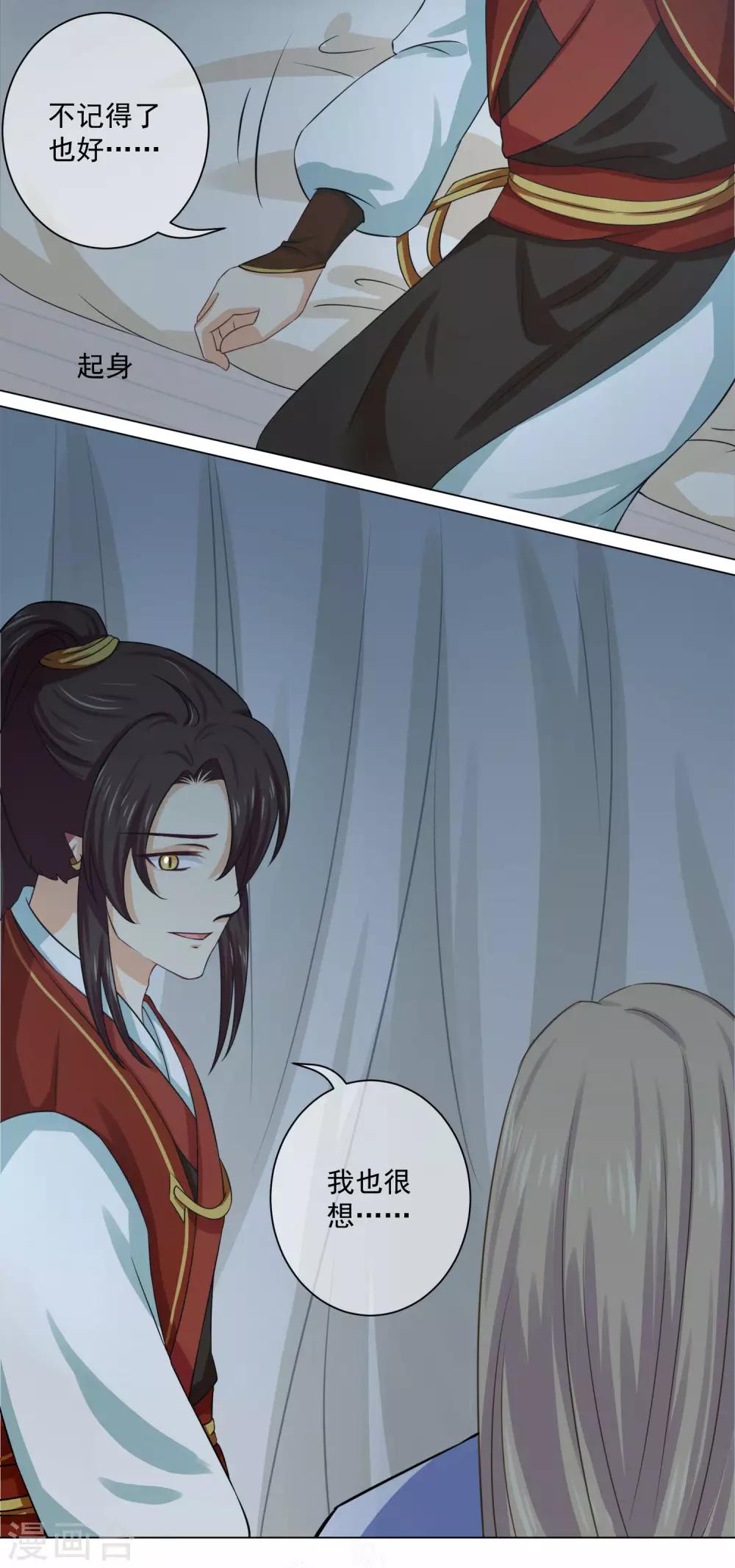 《孽徒请自重》第16话2 我只在师傅面前这样 第13页
