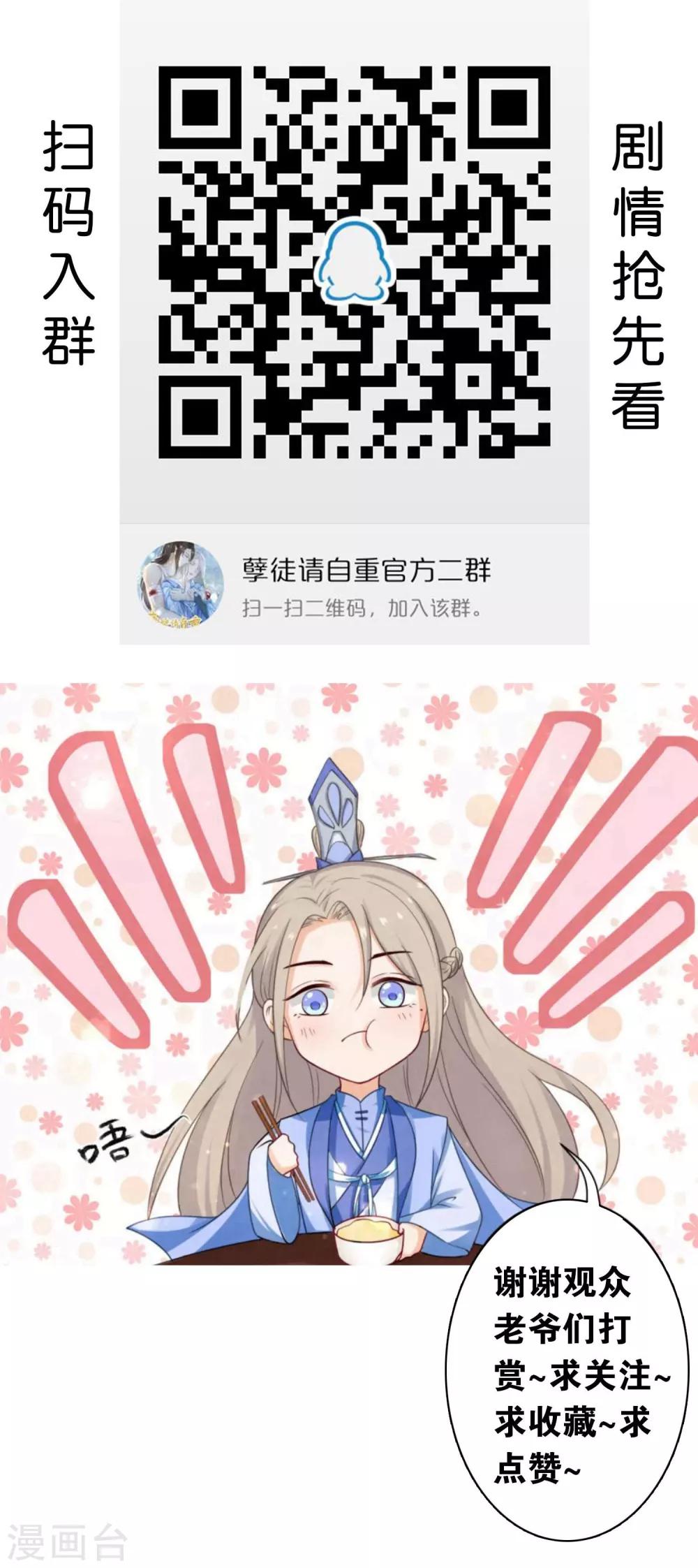 《孽徒请自重》第16话2 我只在师傅面前这样 第16页