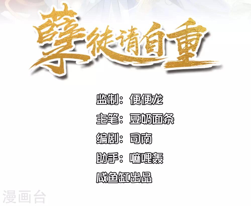 《孽徒请自重》第16话2 我只在师傅面前这样 第1页
