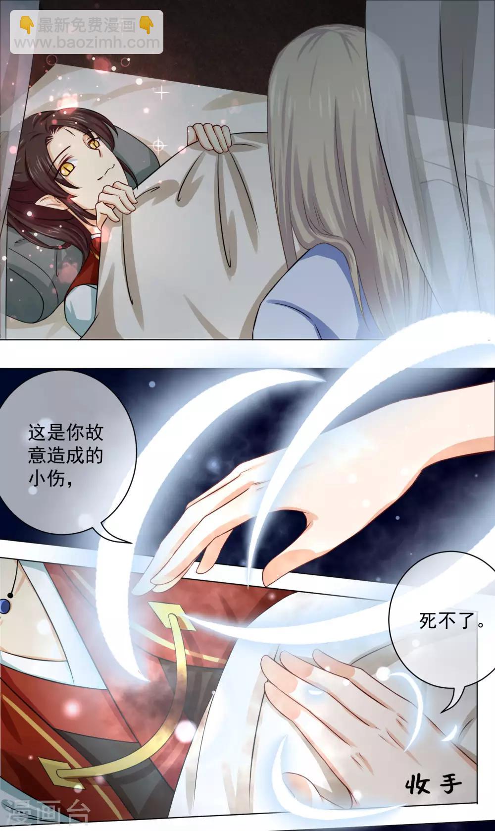 《孽徒请自重》第16话2 我只在师傅面前这样 第2页