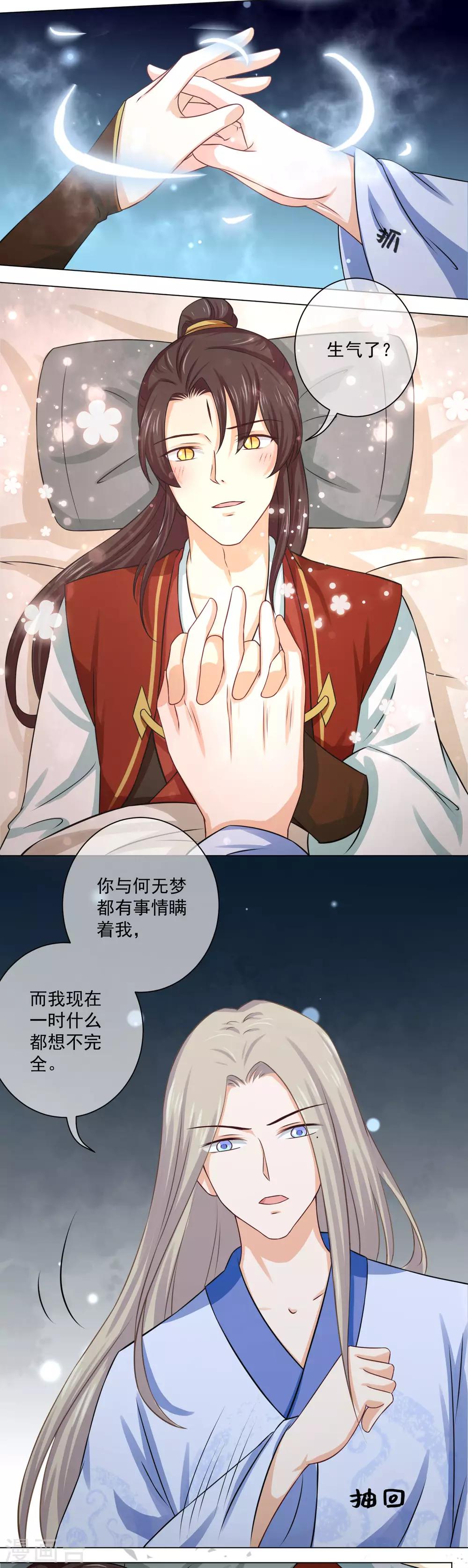 《孽徒请自重》第16话2 我只在师傅面前这样 第3页