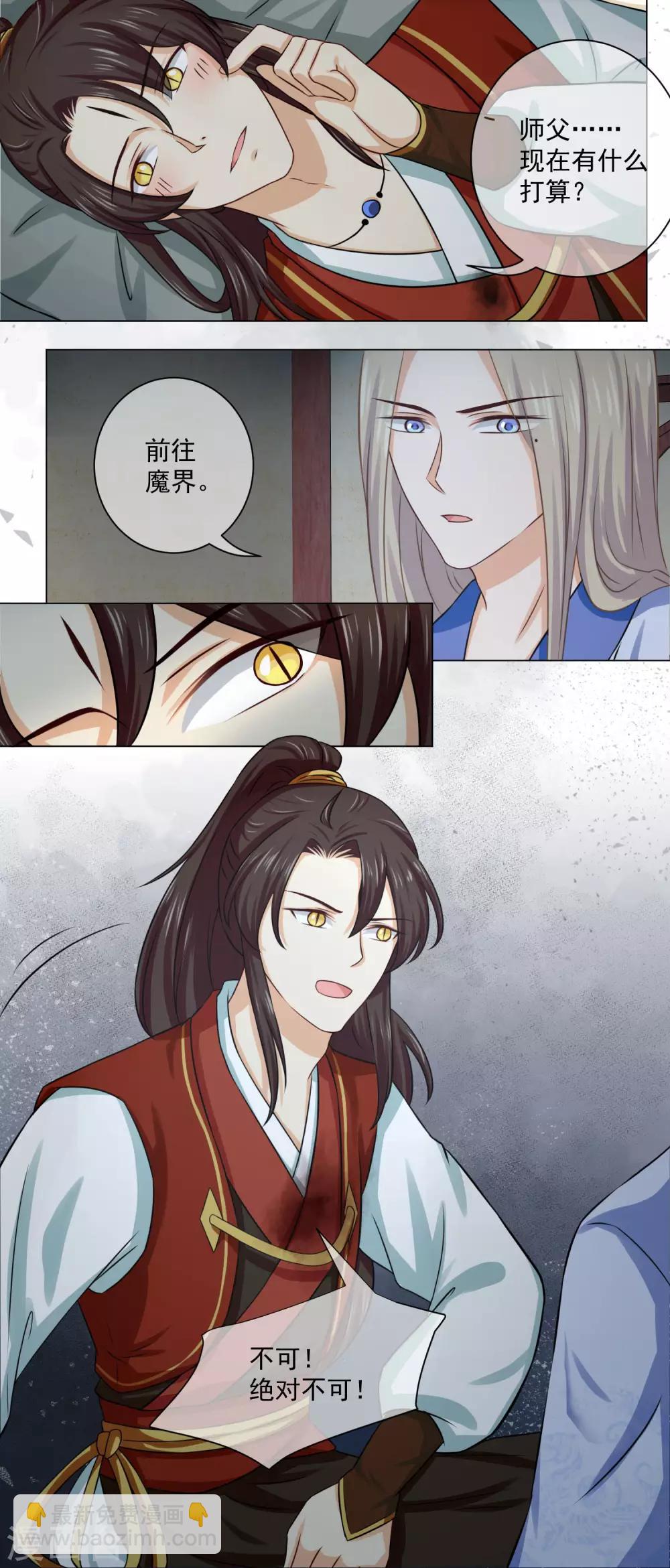 《孽徒请自重》第16话2 我只在师傅面前这样 第4页