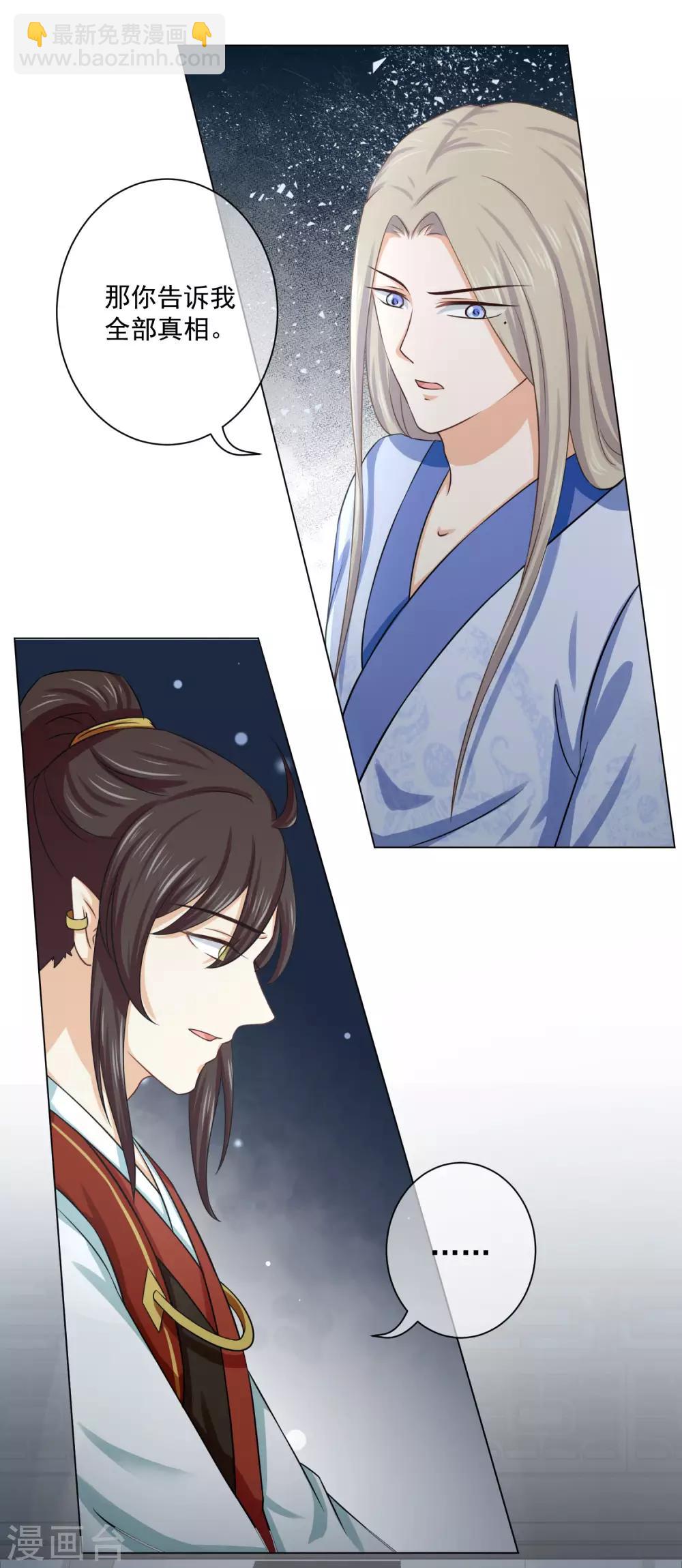 《孽徒请自重》第16话2 我只在师傅面前这样 第5页