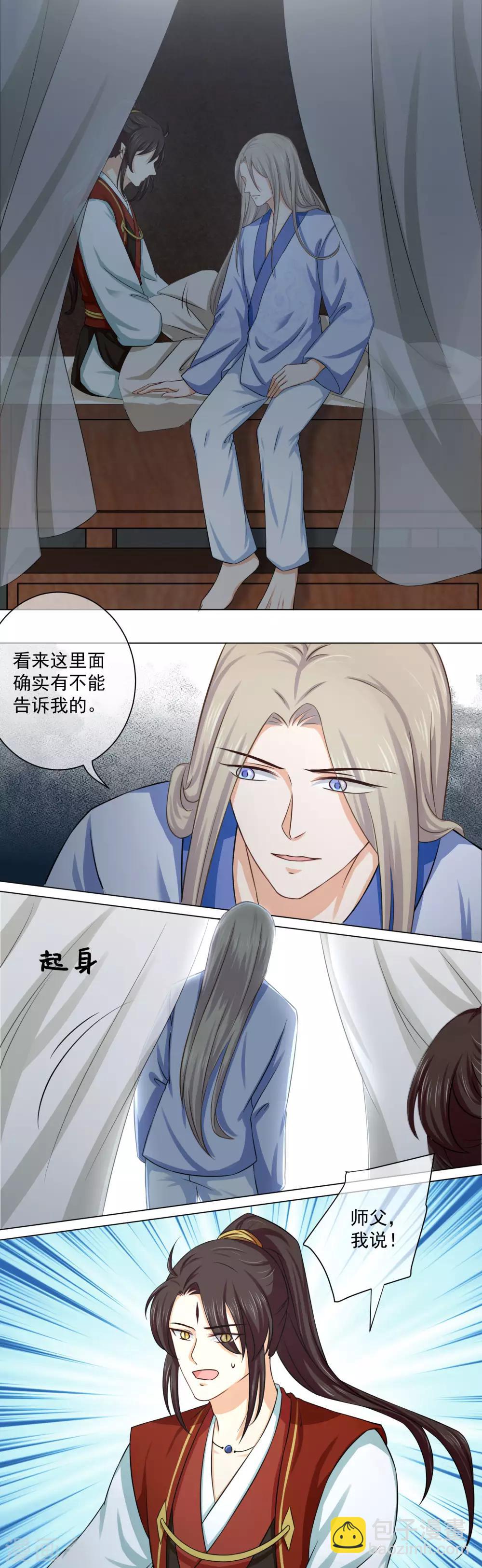 《孽徒请自重》第16话2 我只在师傅面前这样 第6页