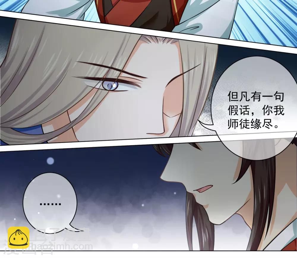 《孽徒请自重》第16话2 我只在师傅面前这样 第7页