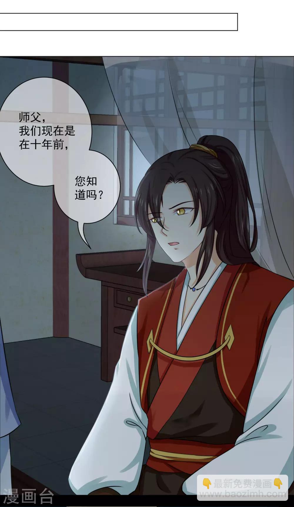 《孽徒请自重》第16话2 我只在师傅面前这样 第8页