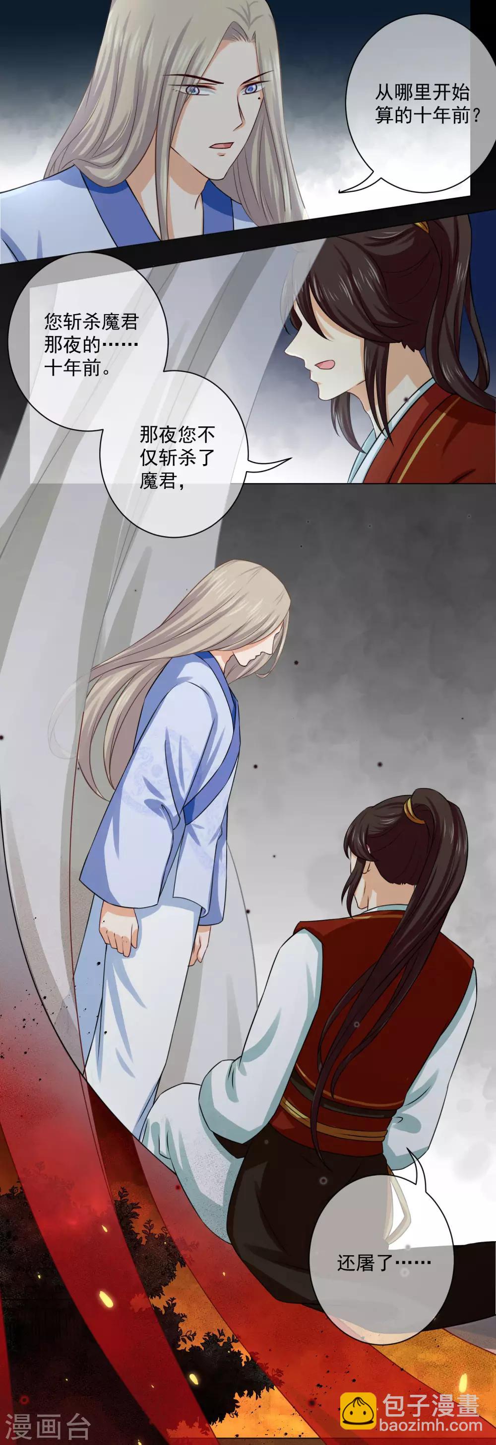 《孽徒请自重》第16话2 我只在师傅面前这样 第9页